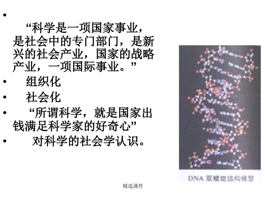 第九章科学科学共同体_第5页