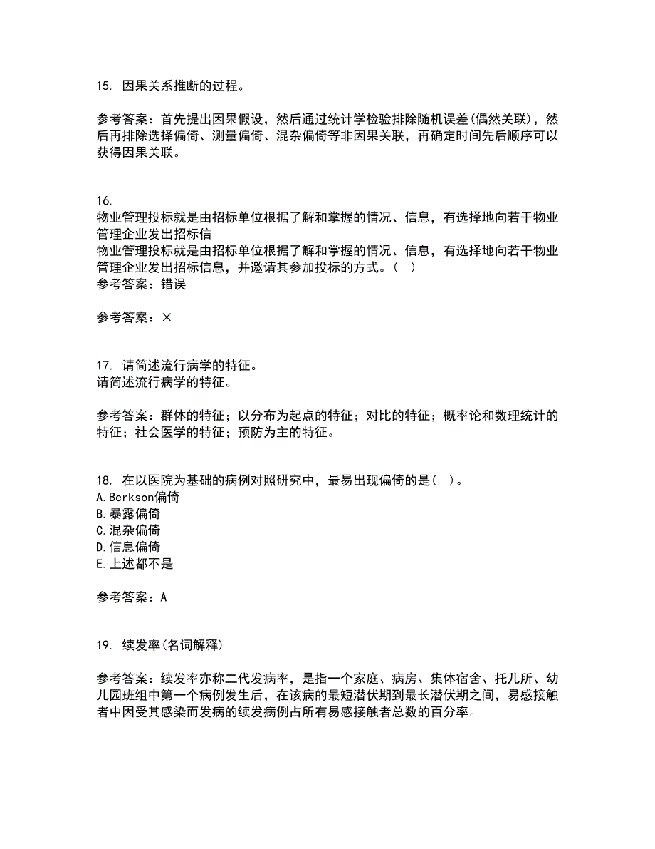 中国医科大学21秋《实用流行病学》在线作业一答案参考31_第4页