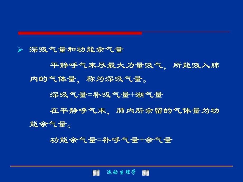 分压差换气方向 分压高→分压低气的的结果_第5页