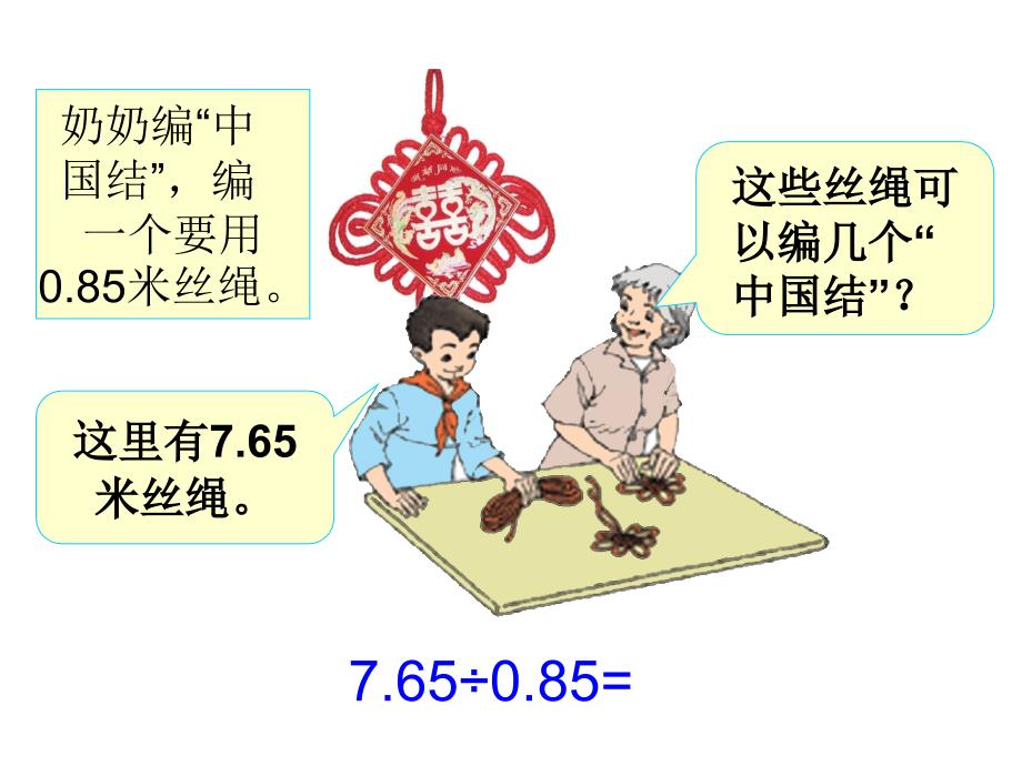 最新人教版五年级数学上册一个数除以小数例4例5课件_第4页