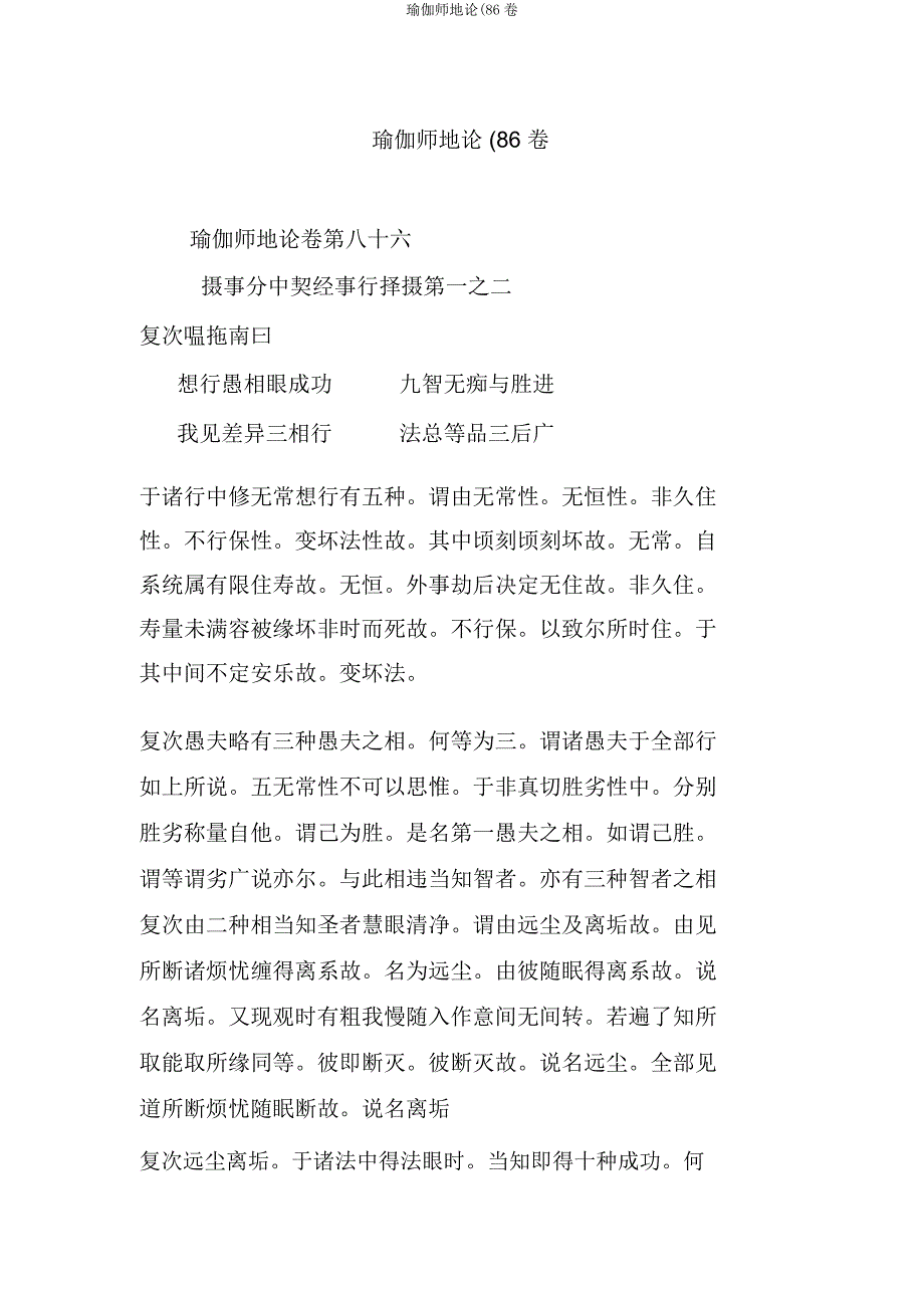 瑜伽师地论(86卷.doc_第1页