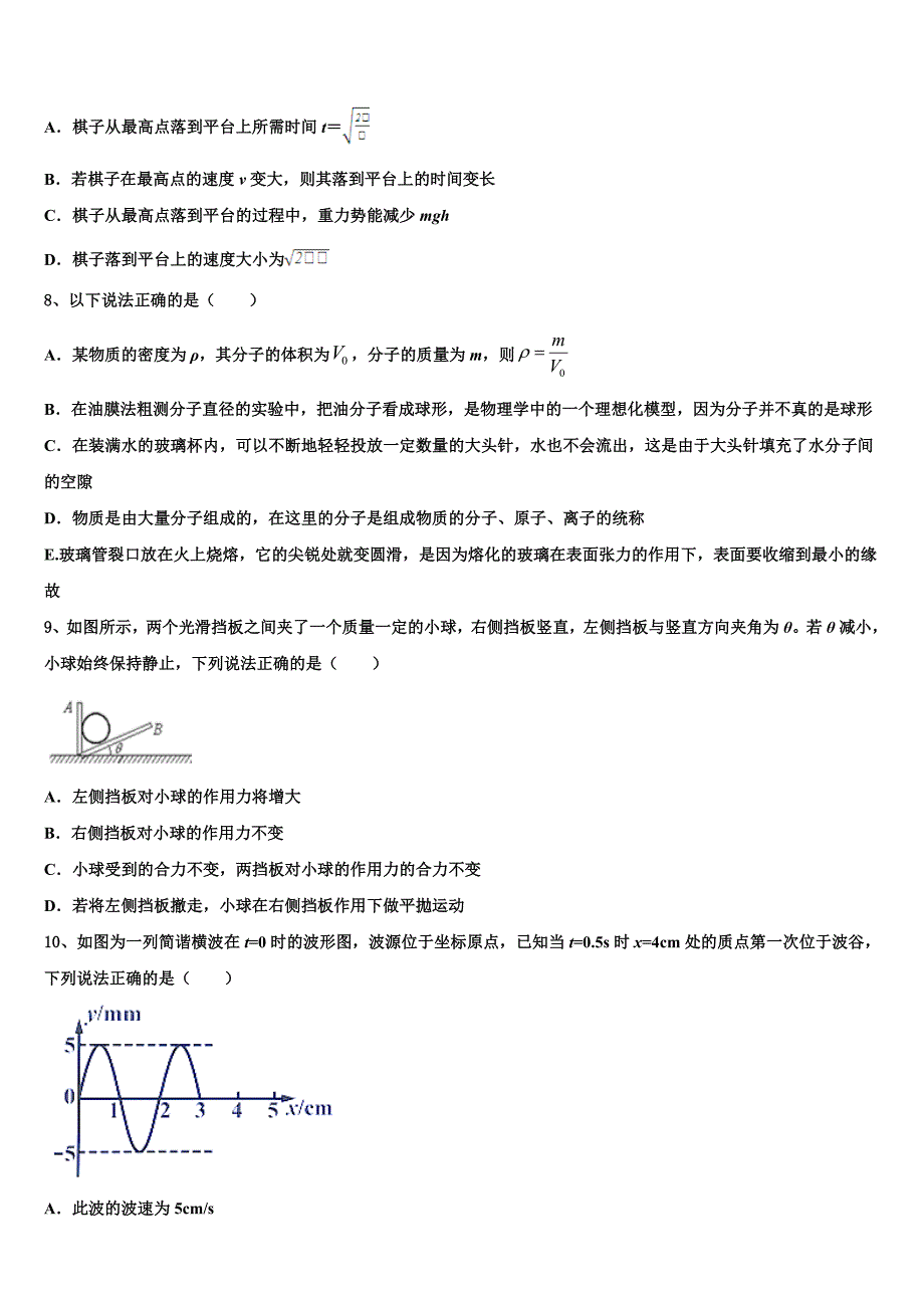 2022-2023学年广西崇左市天等县高级中学高三年级模拟考试（二）物理试题_第4页