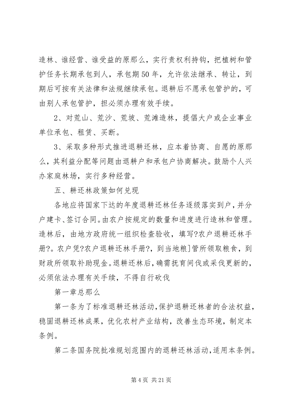 2023年退耕还林政策对宁夏农业产业的影响研究.docx_第4页