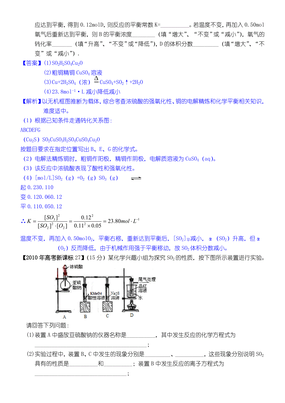 新课标高考化学试题及答案解析版_第3页