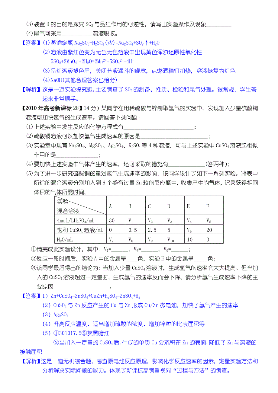 新课标高考化学试题及答案解析版_第4页