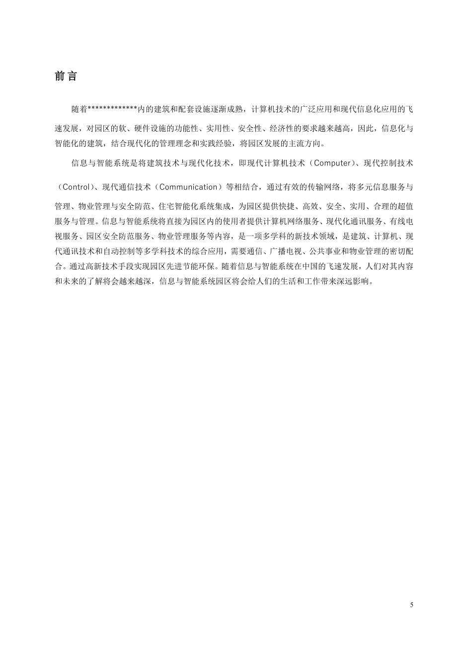 智能建筑设计方案.doc_第5页