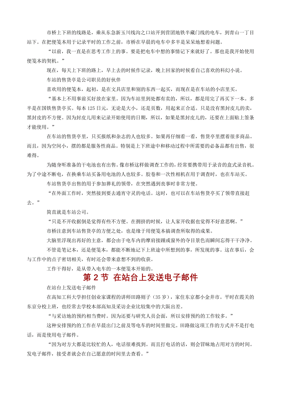 上班路上能做的95件事如何使时间变得更有意义.doc_第4页