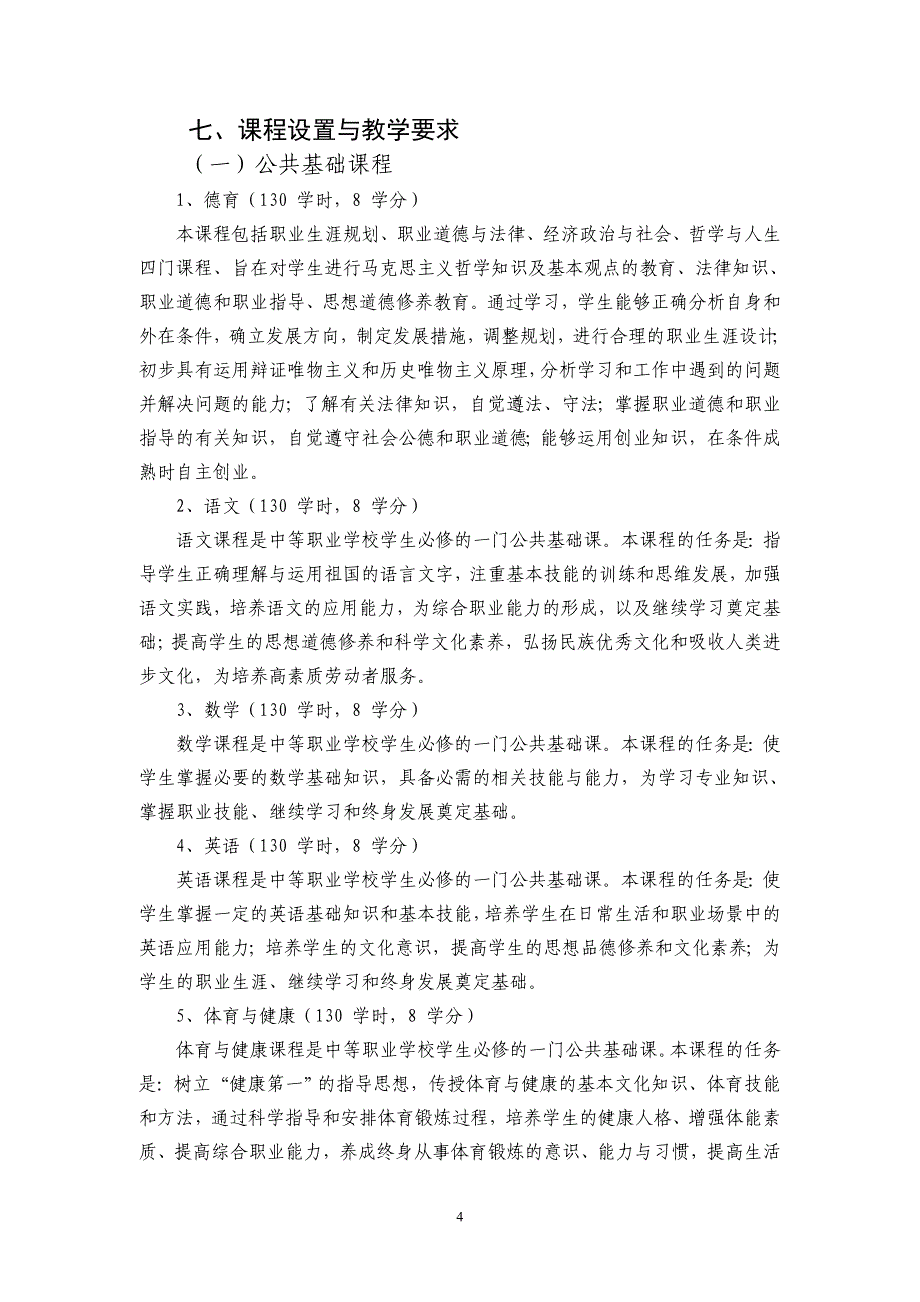 计算机平面设计专业教学计划_第4页