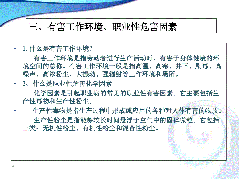 职业卫生培训课堂PPT_第4页