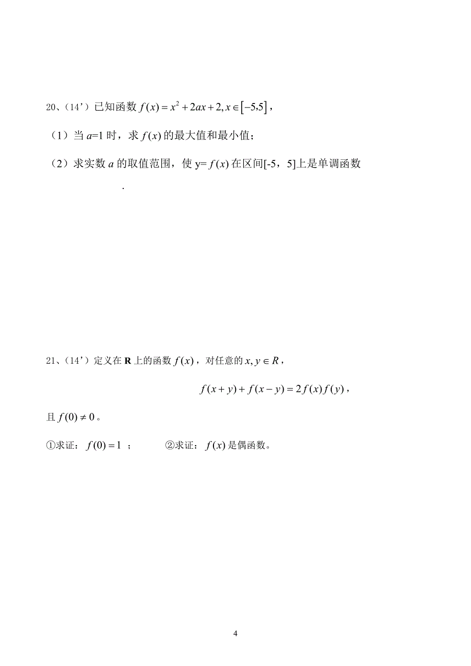 海丰县林伟华中学高一数学期末复习试卷1_第4页