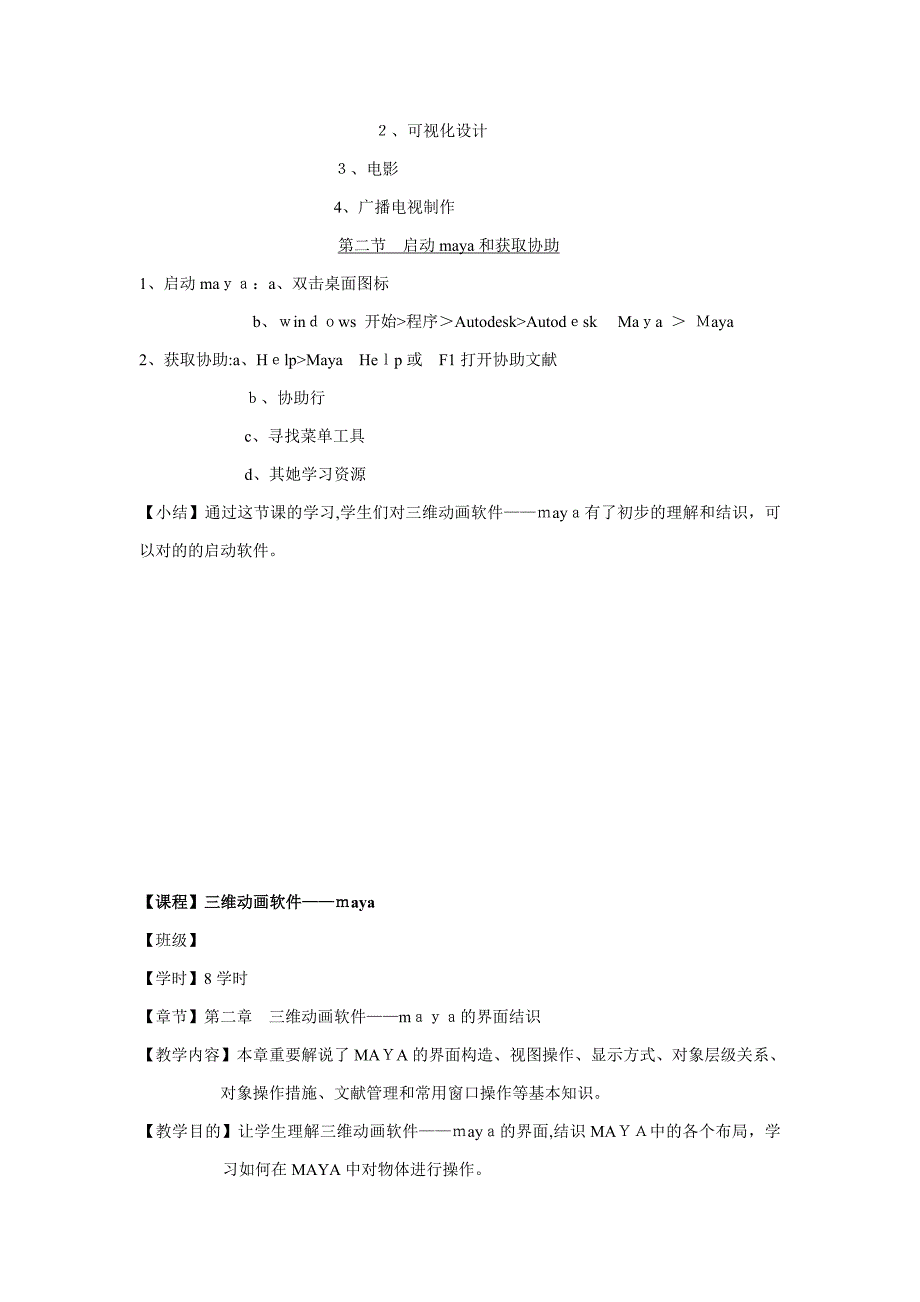 maya教案——(MAYA-nurbs建模)_第3页