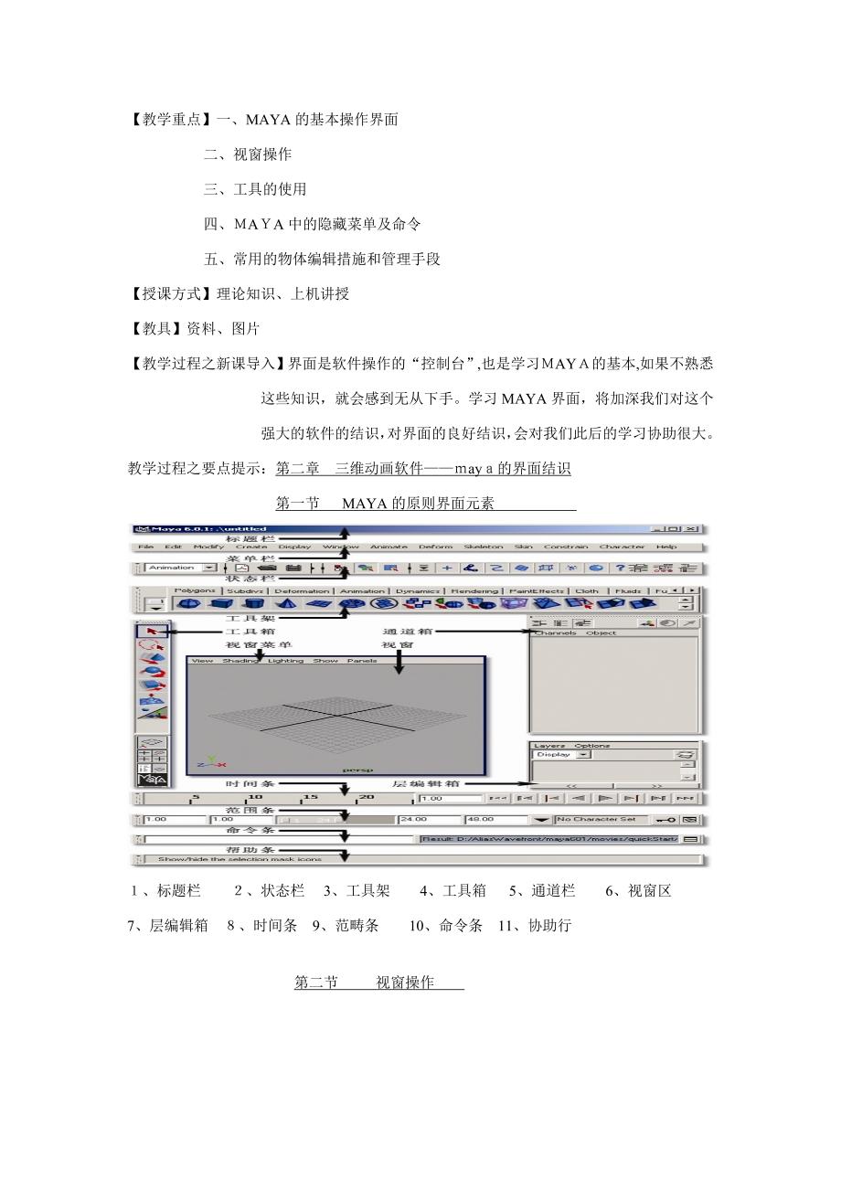 maya教案——(MAYA-nurbs建模)_第4页