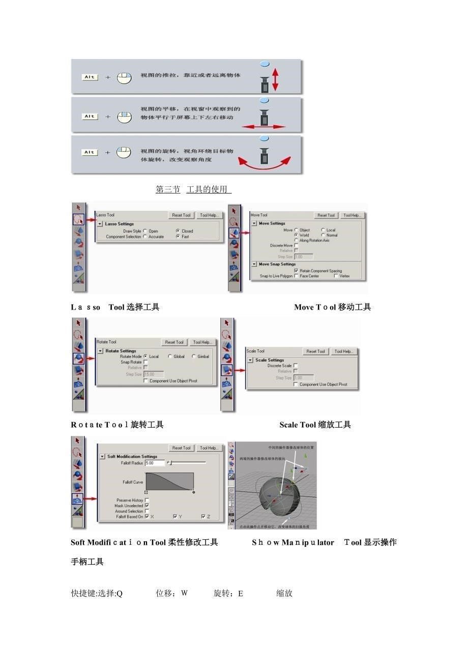 maya教案——(MAYA-nurbs建模)_第5页