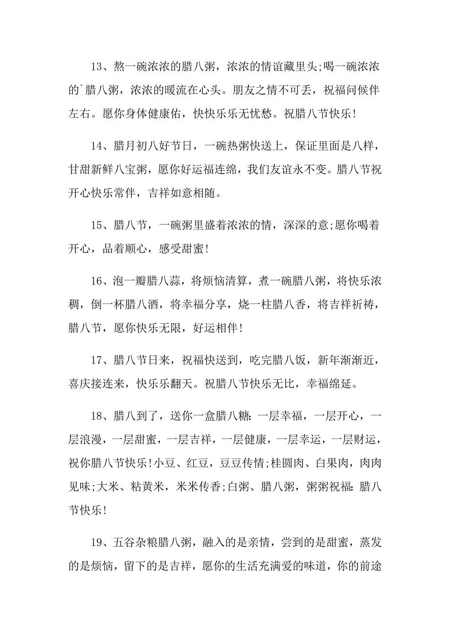 腊八节经典祝福句子大全_第3页