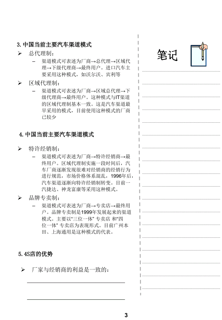 4S店运营管理_第3页