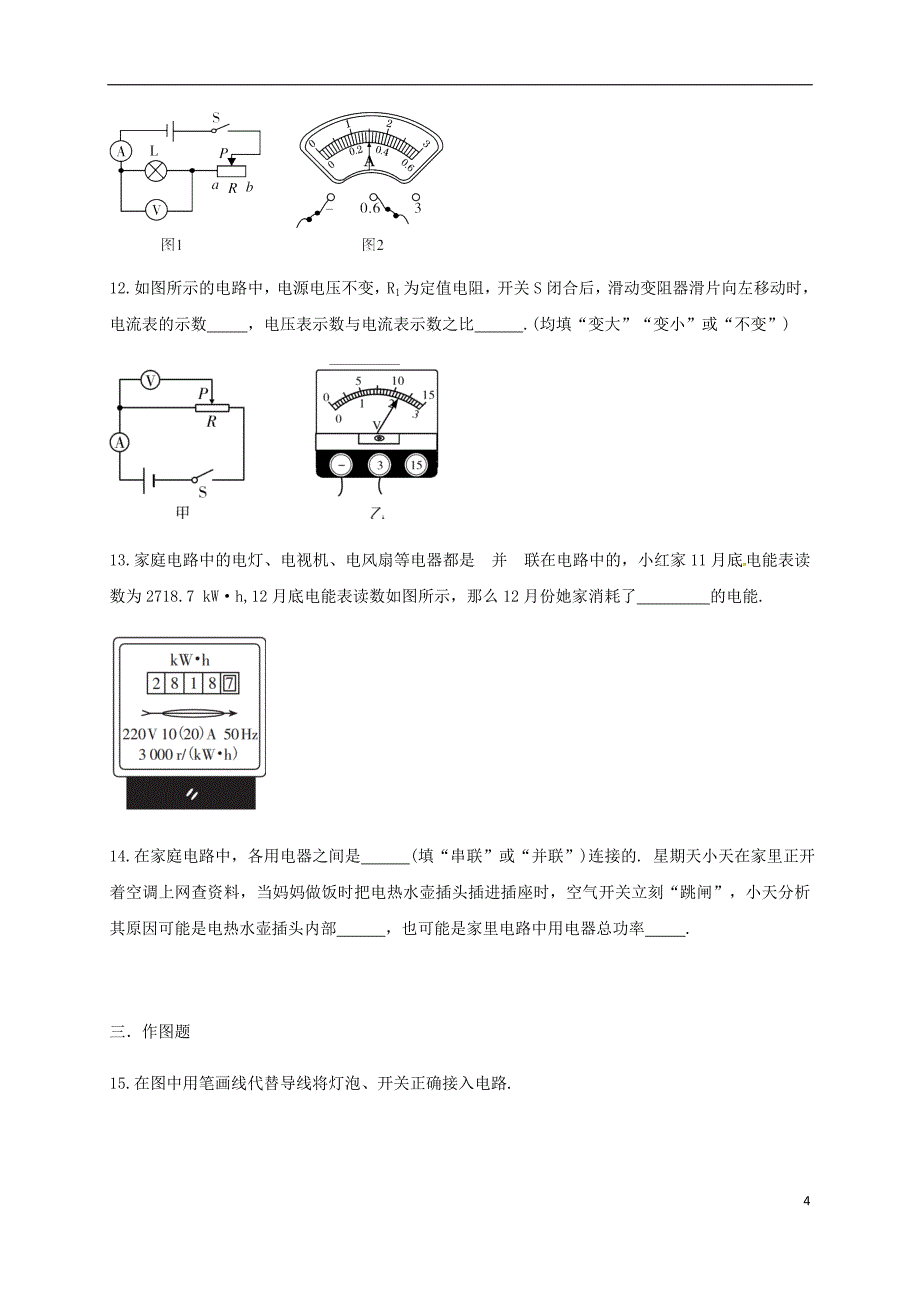 广东省湛江市2020届九年级物理上学期期末考试试题（无答案）_第4页