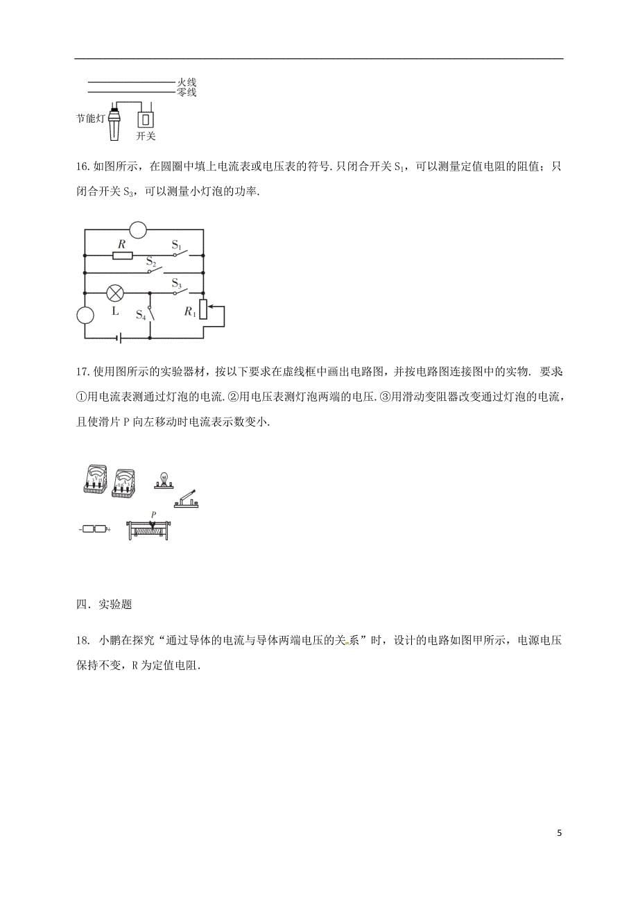 广东省湛江市2020届九年级物理上学期期末考试试题（无答案）_第5页