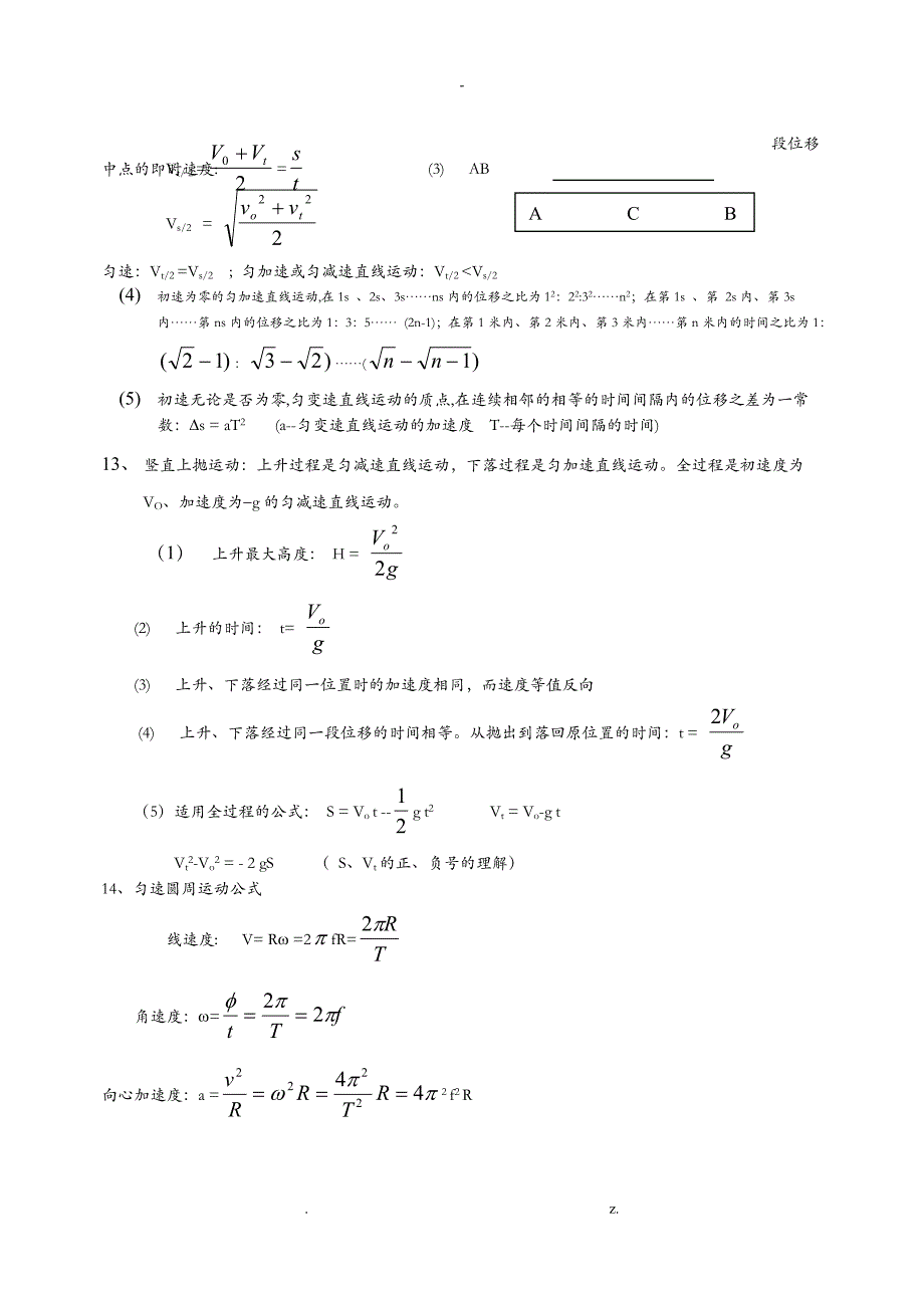 物理常见公式的推导_第3页