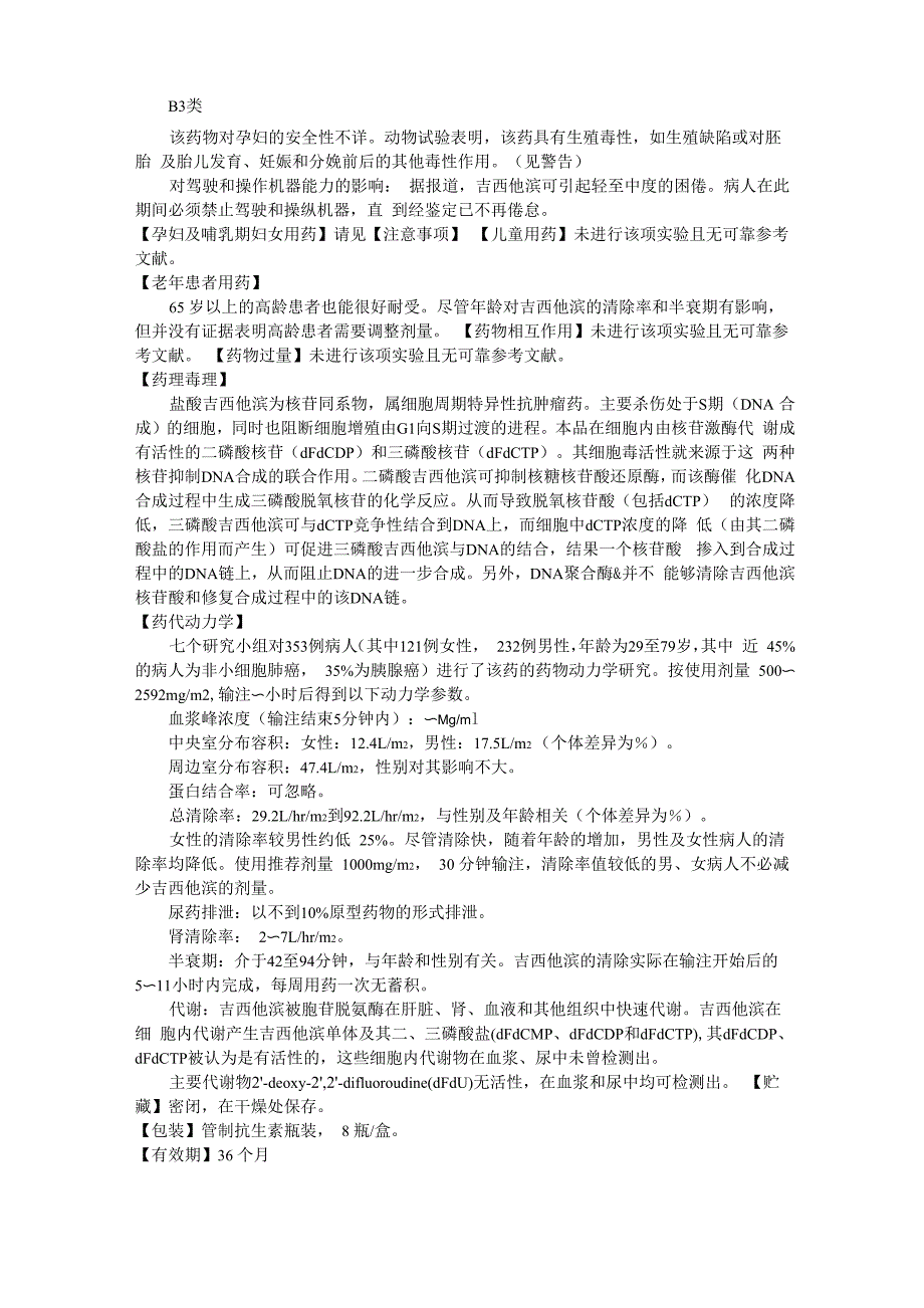 注射用盐酸吉西他滨说明书泽菲小_第3页