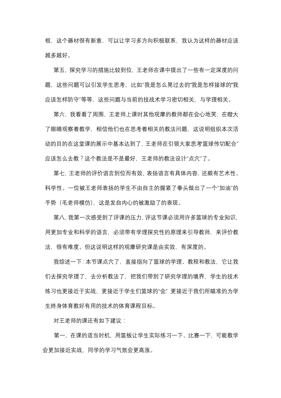 毛老师点评王竹平篮球课_第2页