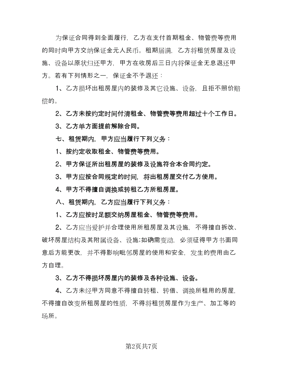 办公楼出租合同格式版（2篇）.doc_第2页