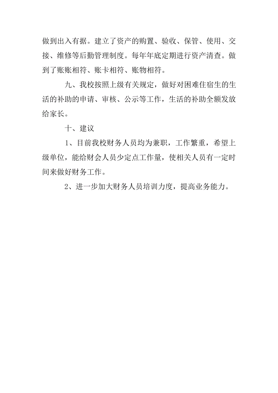 财务管理工作自查报告.doc_第3页