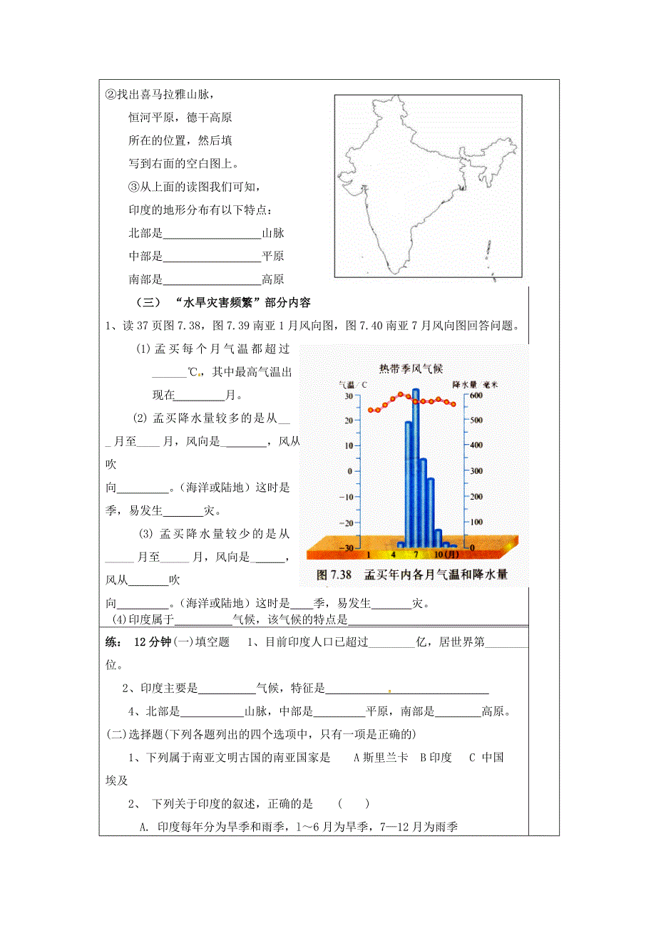 精校版【人教版】七年级地理下册：7.3印度教案1_第2页