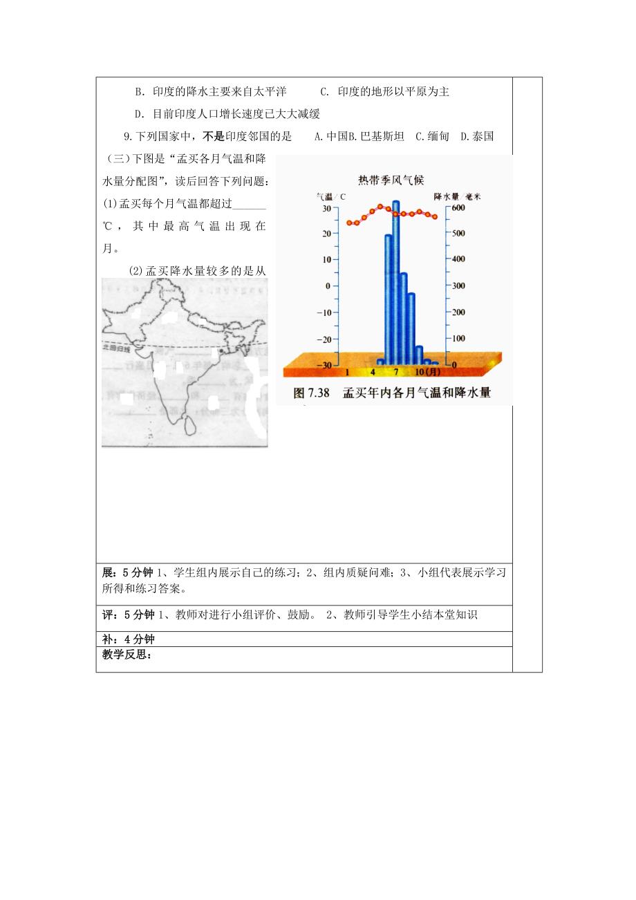 精校版【人教版】七年级地理下册：7.3印度教案1_第3页