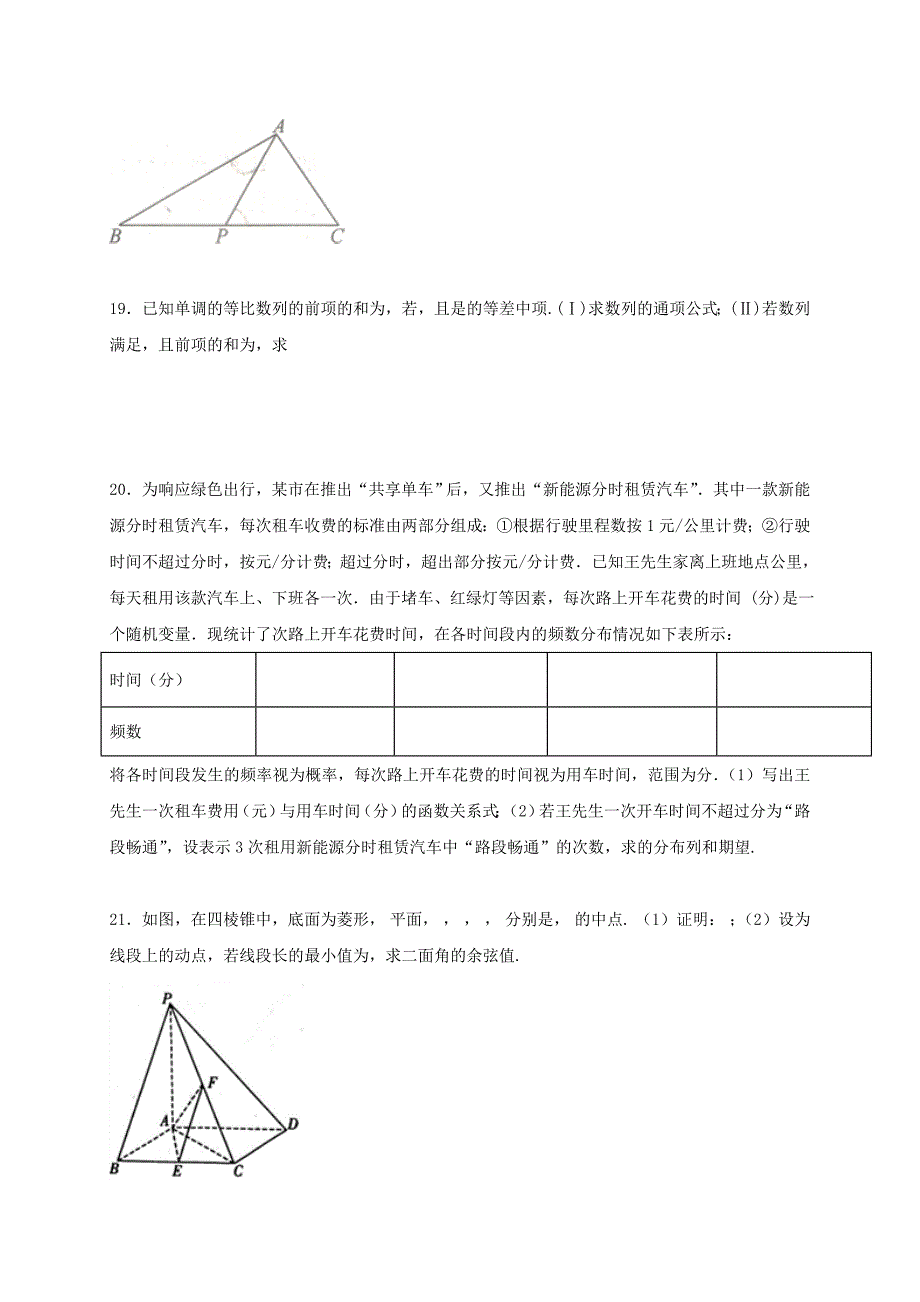 2022届高三数学上学期第三次月考试题理 (VII)_第3页