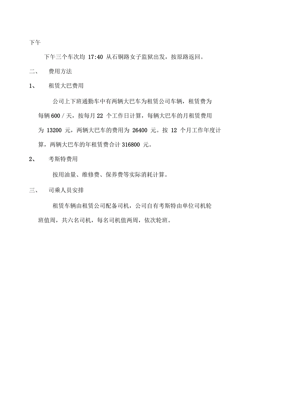 关于公司搬迁后上下班通勤车运行方案_第2页