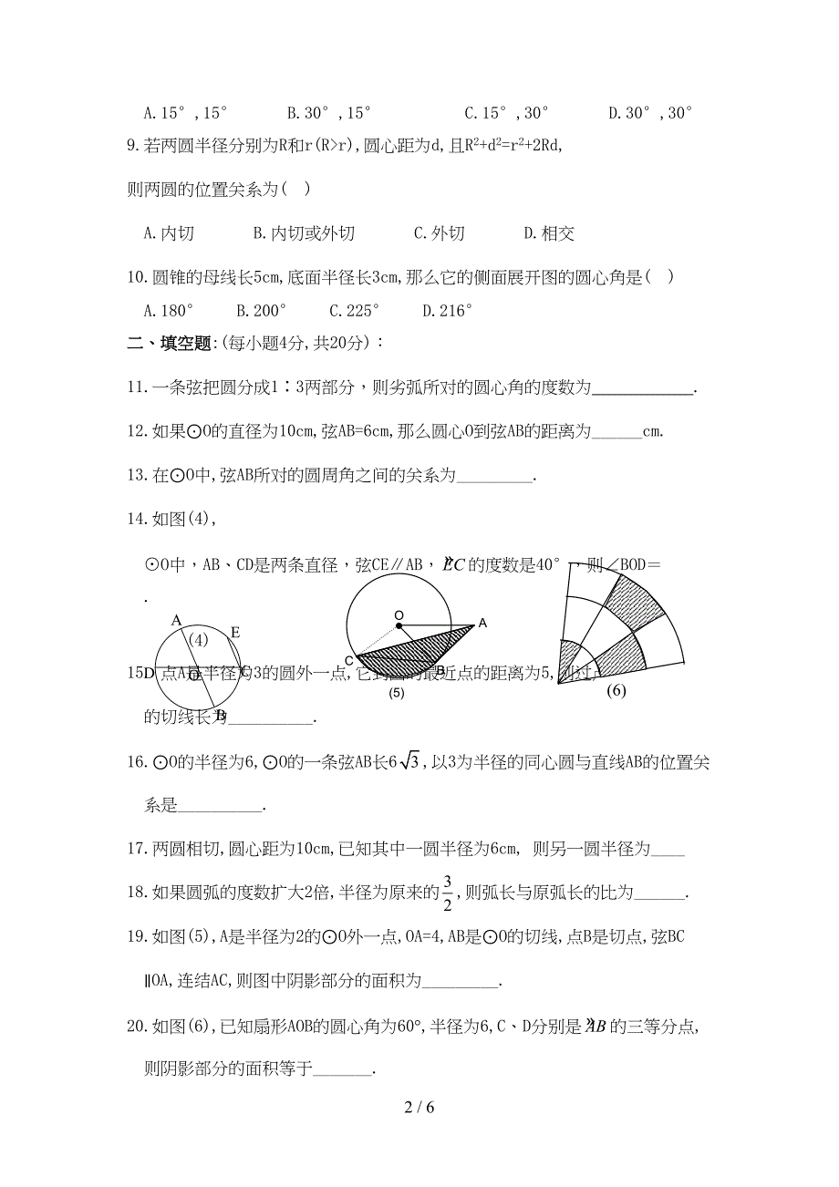 初三数学圆精选练习题及标准答案一(DOC 4页)_第2页