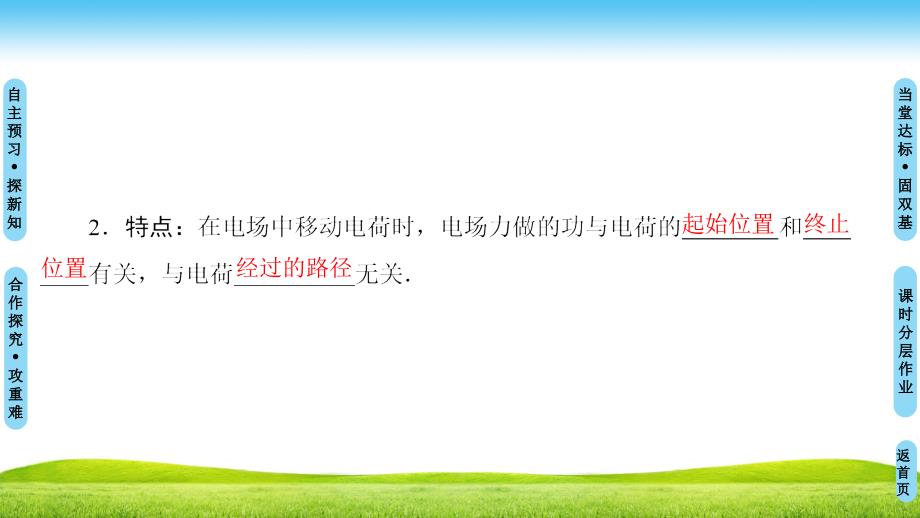 沪科选修312.3研究电场的能的性质课件_第4页