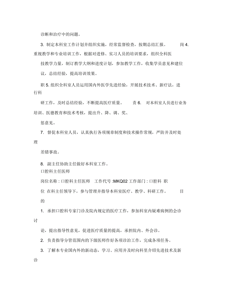 医院口腔科主任职责_第2页