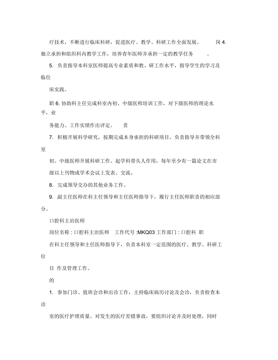 医院口腔科主任职责_第3页