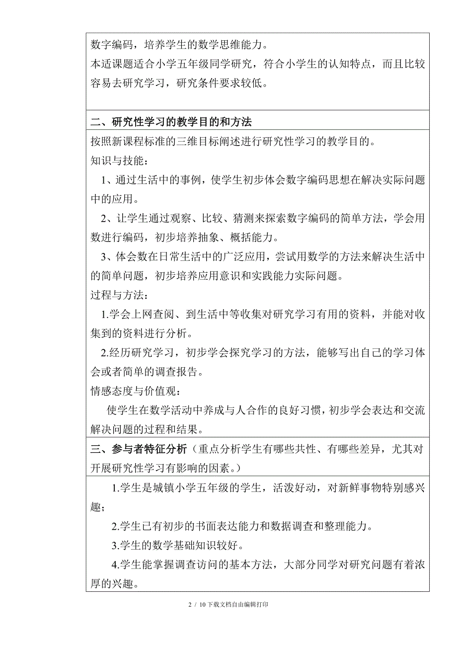 五年级数学研究性学习设计方案_第2页