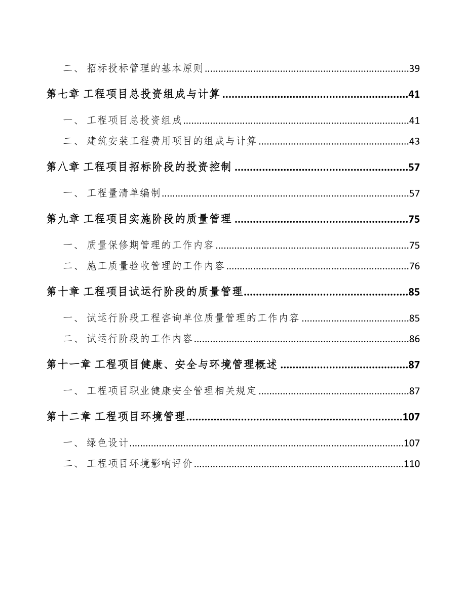 MiniLED公司工程管理与组织方案_第3页