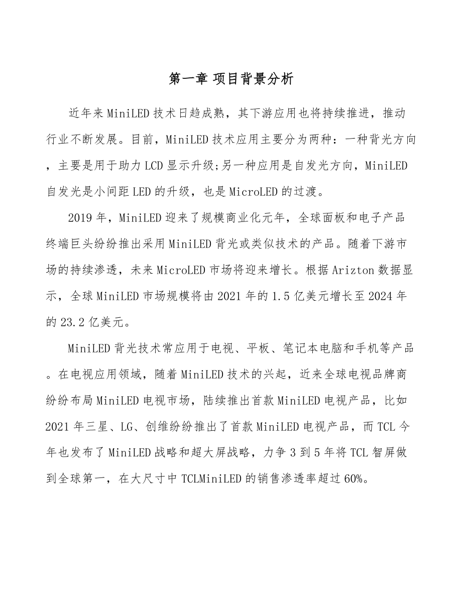 MiniLED公司工程管理与组织方案_第4页