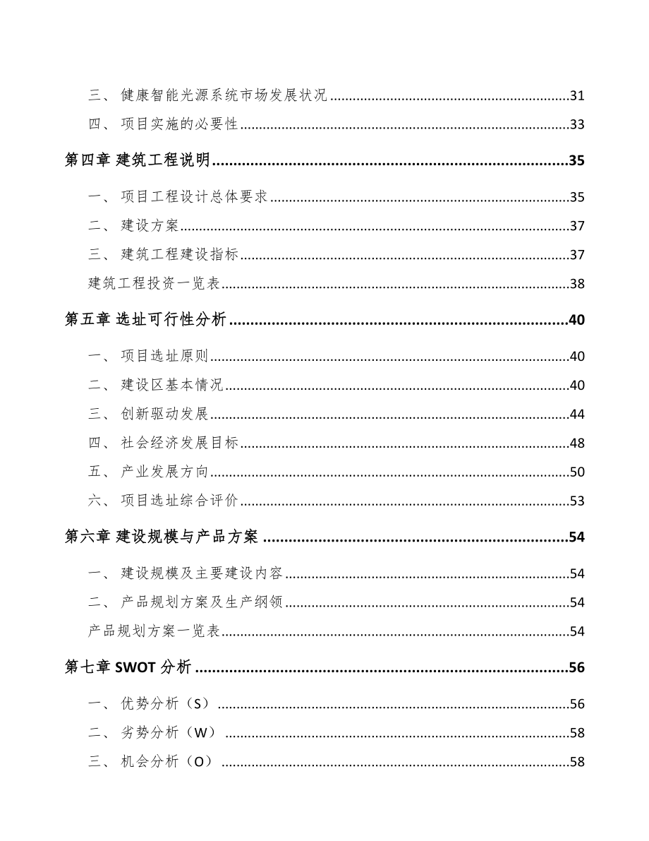 湖南显示设备项目可行性研究报告_第4页