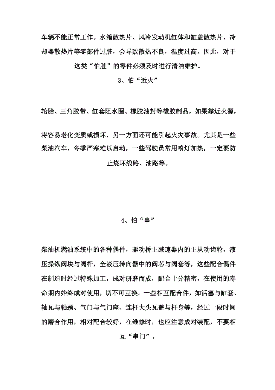 汽车配件保养十大注意事项_第2页