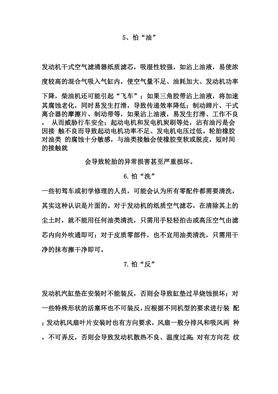 汽车配件保养十大注意事项_第3页