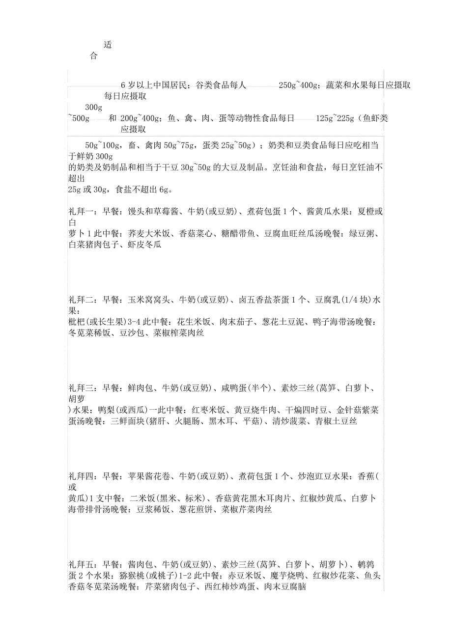 小学教学生营养餐.docx_第1页