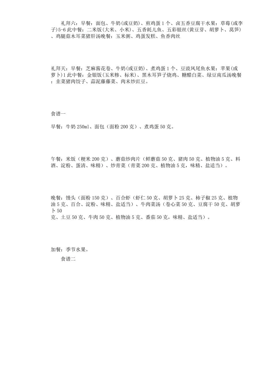 小学教学生营养餐.docx_第2页