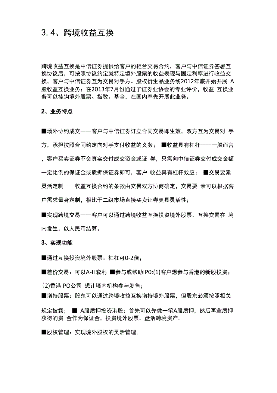 跨境收益互换_第1页