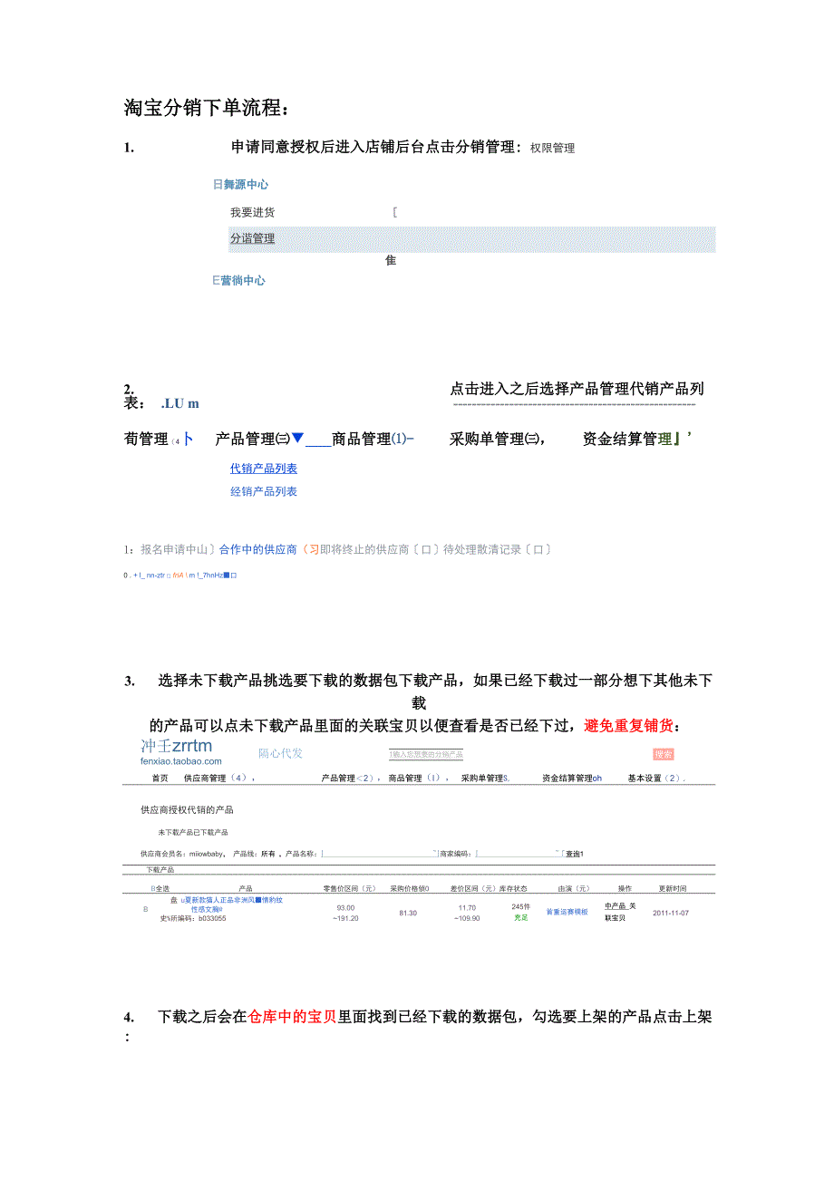 淘宝分销下单流程_第1页