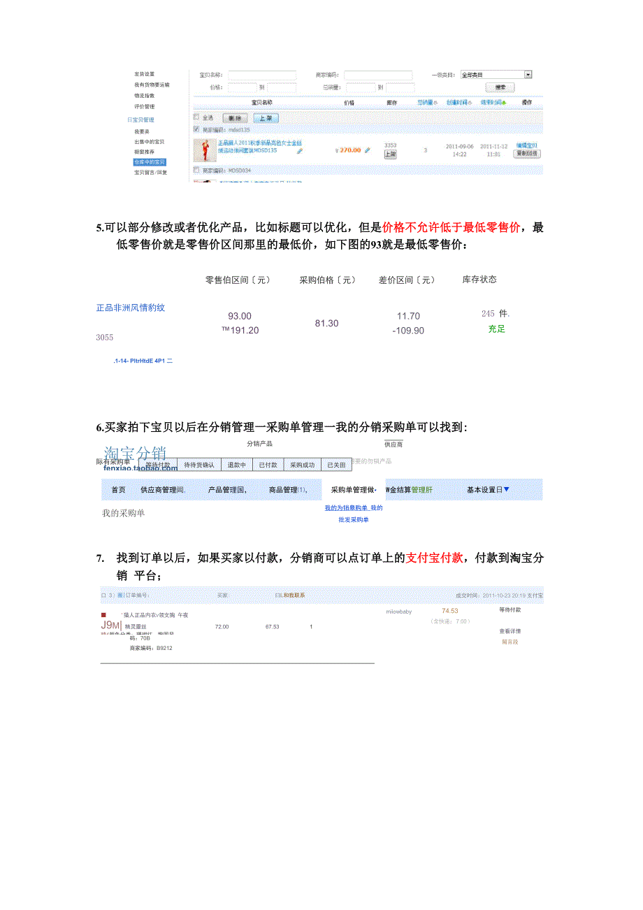 淘宝分销下单流程_第2页