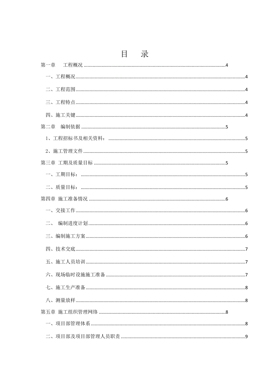 室外消防工程施工组织设计#河南_第2页