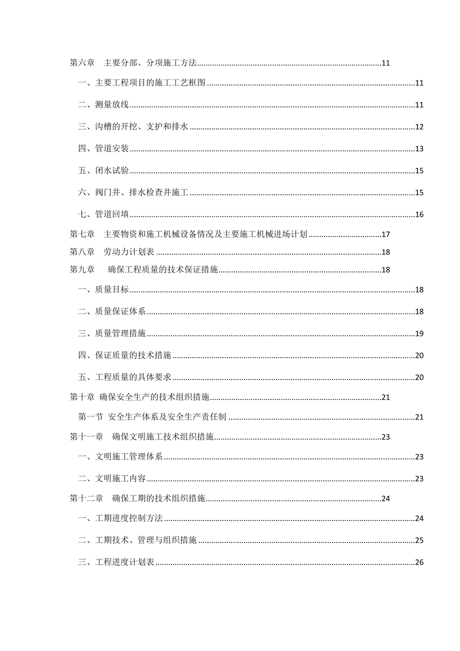 室外消防工程施工组织设计#河南_第3页