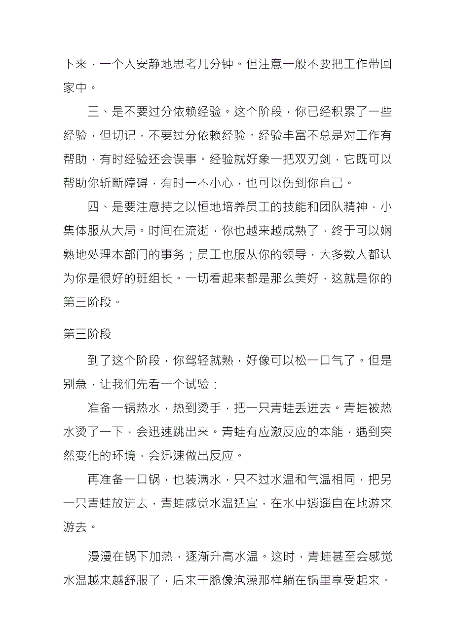 基层管理人员晋升_第3页