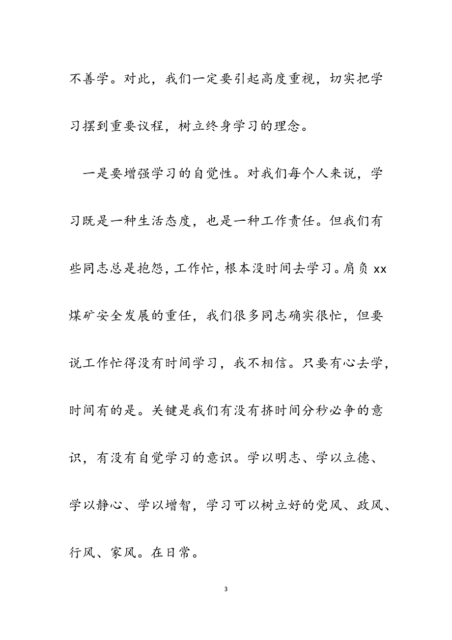 2023年煤监系统党的群众路线教育实践活动党课讲稿.docx_第3页