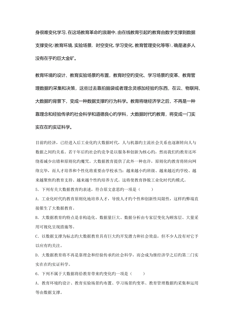 2022四川高职单招语文测试题含答案_第3页